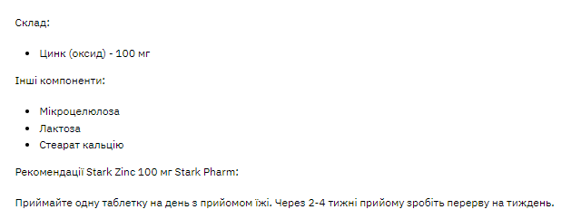 Stark Zinc 100mg - 100tabs 7034 фото