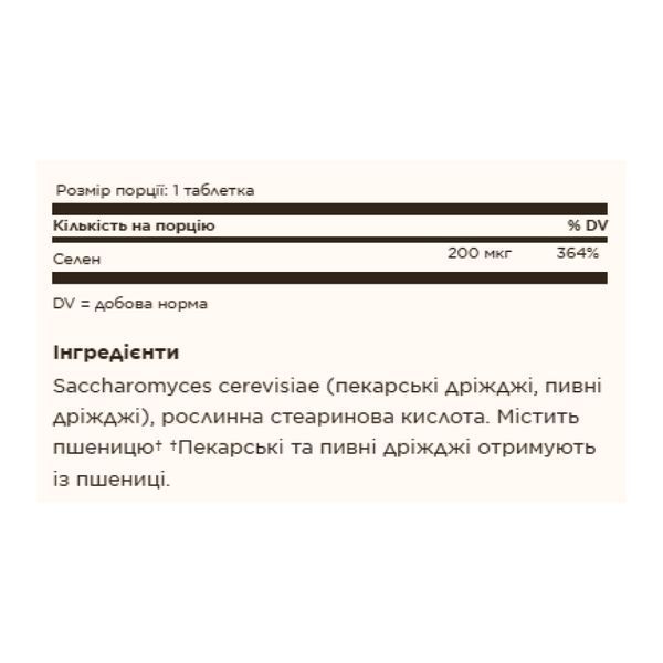 Selenium 200mcg - 100 tabs 29349 фото