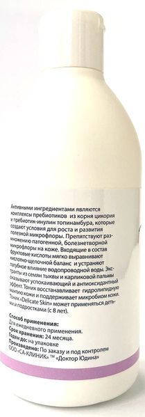Тоник для нежной кожи Delicate Skin Dr. Yudina 300 мл N100 фото
