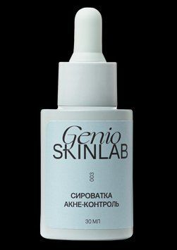 СИРОВАТКА АКНЕ-КОНТРОЛЬ GENIO SKINLAB, 30 мл G107 фото